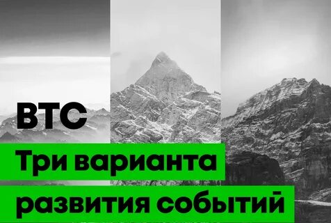 Варианты развития событий