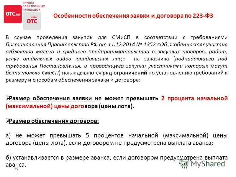 постановление правительства электронная площадка