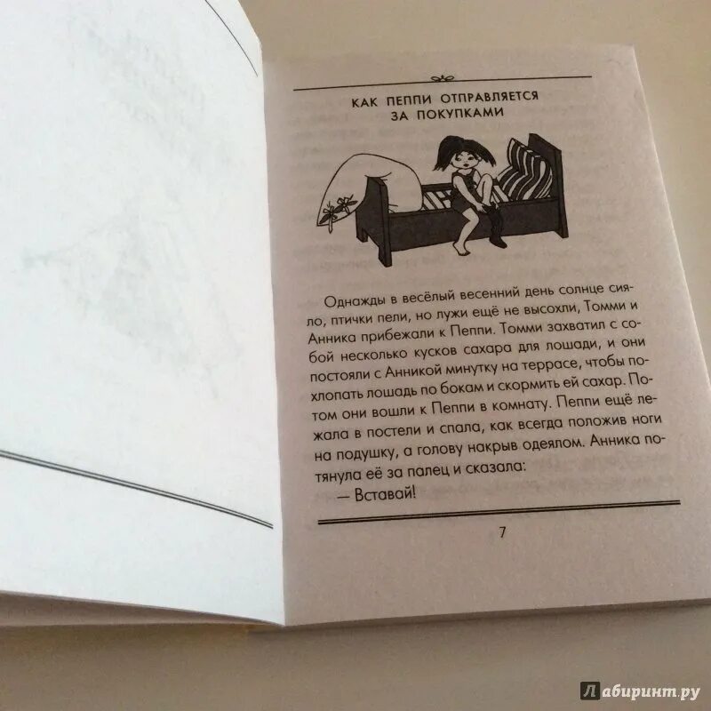 Пеппи собирается в путь. Пеппи в стране веселии оглавление.