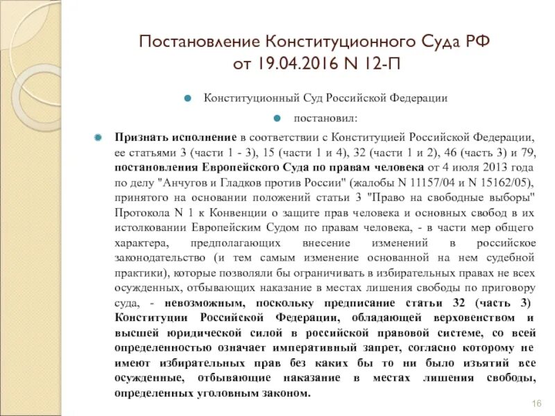 Постановления конституционного суда рф 2022. Постановление конституционного суда РФ. Конституционный суд постановления. Постановление КС РФ. Части постановления конституционного суда.