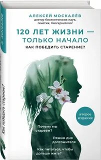 Кишечник долгожителя алексея москалева
