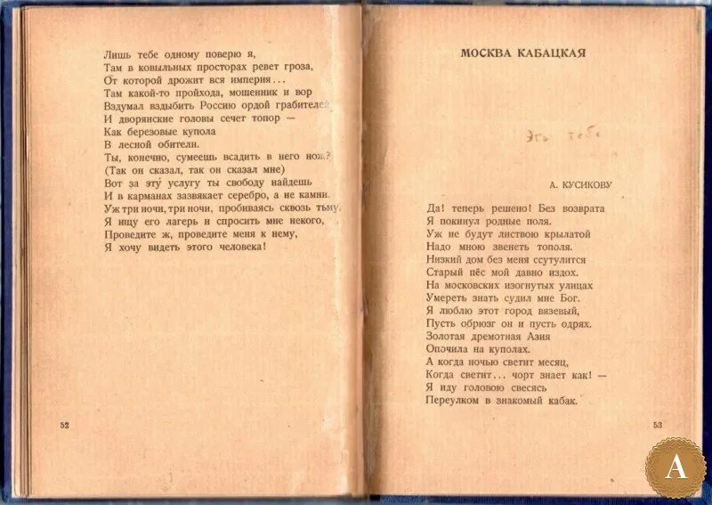Есенин дом мой давно ссутулился. Есенин дом мой давно ссутулился