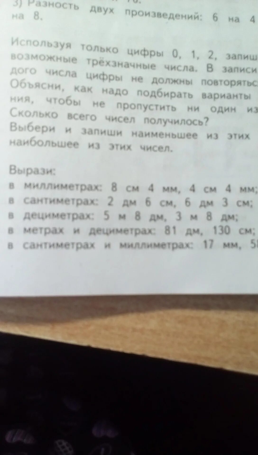 Вырази в миллиметрах 8 см. Вырази в миллиметрах. вырозите в миллиметров 4 см. вырази в миллиметрах 4 миллиметра. вырази в миллиметрах 8 см 4 миллиметра.