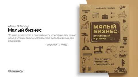 Гербер малый бизнес