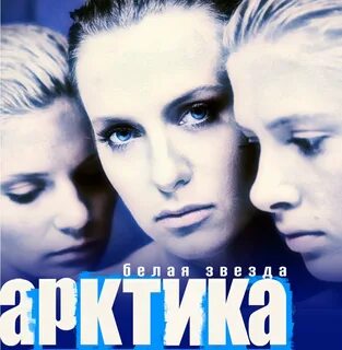 Арктические песни