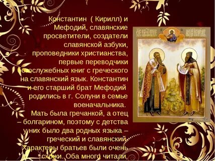 Начали братья эти составлять славянскую азбуку автор