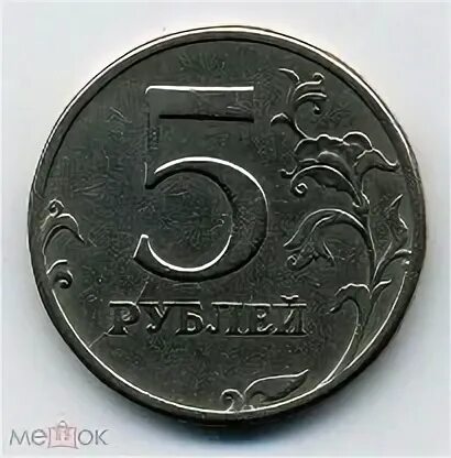 5 Рублей 1997г. 5 Рублей 1998 год бракованные, с одной стороны желтая.