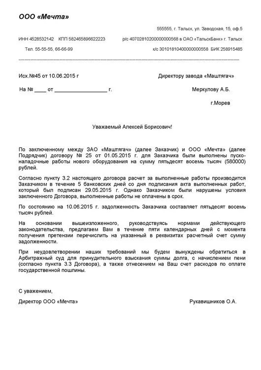 Требование оплаты образец. Письмо требование пример документа. Письмо о предоставлении исполнительной документации образец. Обращение требование образец. Письмо требование форма обращение.