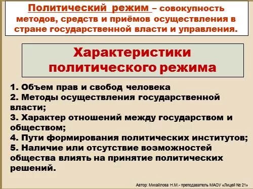 политический государственный режим это совокупность. таблица политических редим. методы осуществления политического режима. методы осуществления политического режима. методы осуществления политического режима.