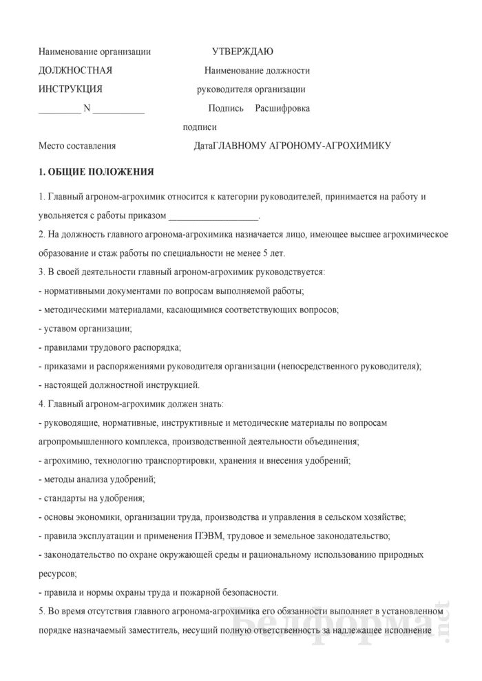 Должностные обязанности школьного библиотекаря. Должностная инструкция руководителя проекта. Инструкция по охране библиотекаря. Инструкция по технике безопасности в школьной библиотеке. Инструкция по охране библиотекаря.