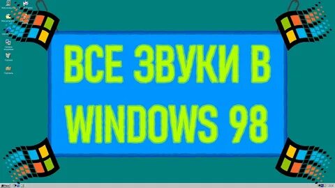 Звуки мс