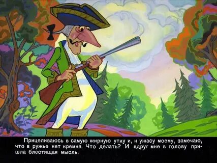 Мюнхгаузен аудиосказка