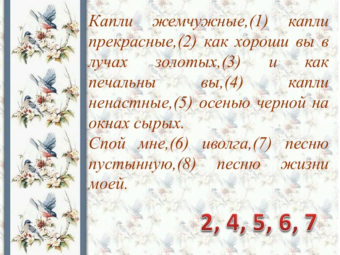 Капли жемчужные капли прекрасные