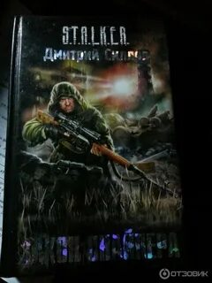 Хронология снайпера