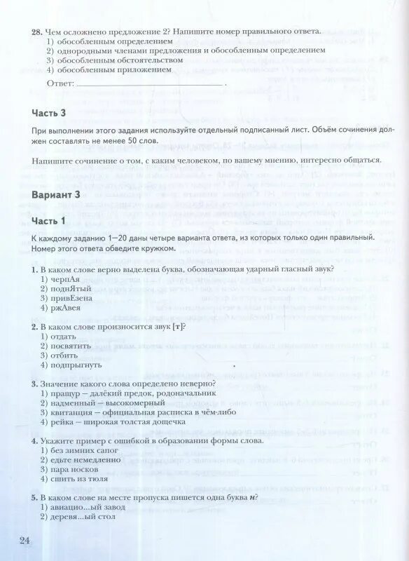 Контрольные работы тестовой формы. Проверочные тесты по русскому языку антонова. контрольные работы тестовой формы для 7 класса.. контрольные работы в тестовой форме 7 класс содержание.