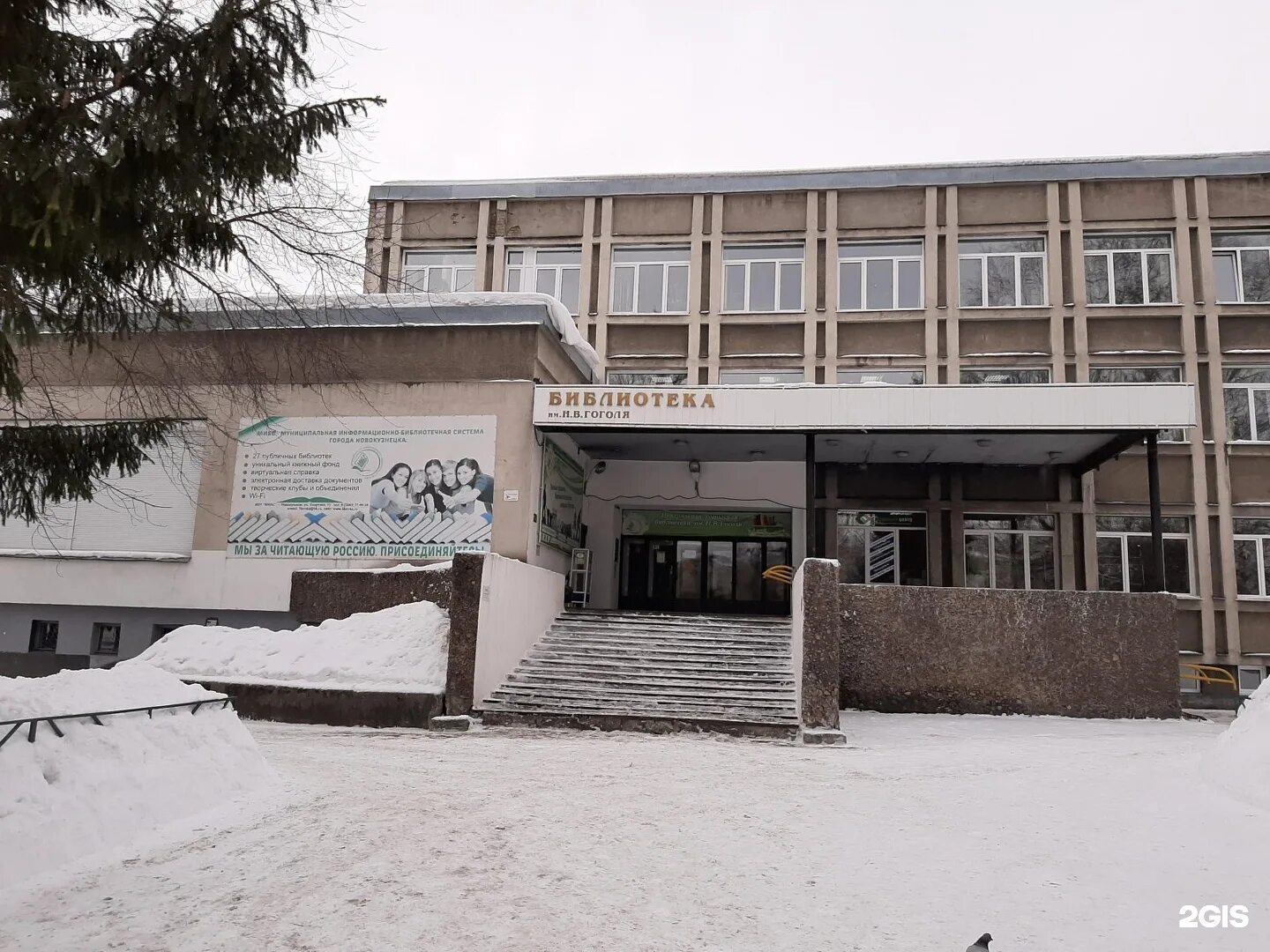 Библиотека им. В. Центральная городская библиотека им. Н. Библиотека имени гоголя новокузнецк.