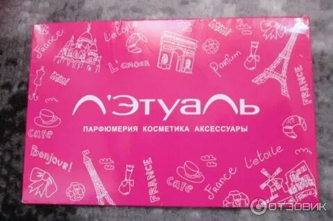 Спасибо летуаль