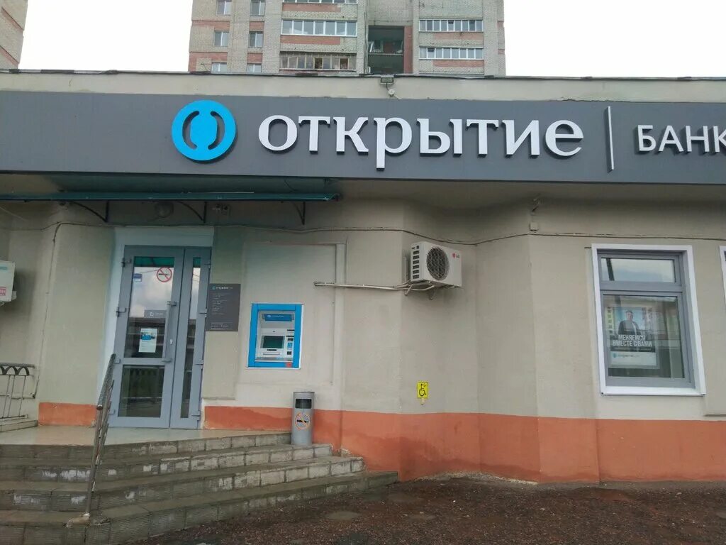 банк открытие зеленоград 1824. банк открытие брянск адреса. банк открытие куйбышева брянск. банк открытие обнинск проспект маркса 20. банк открытие брянск адреса.