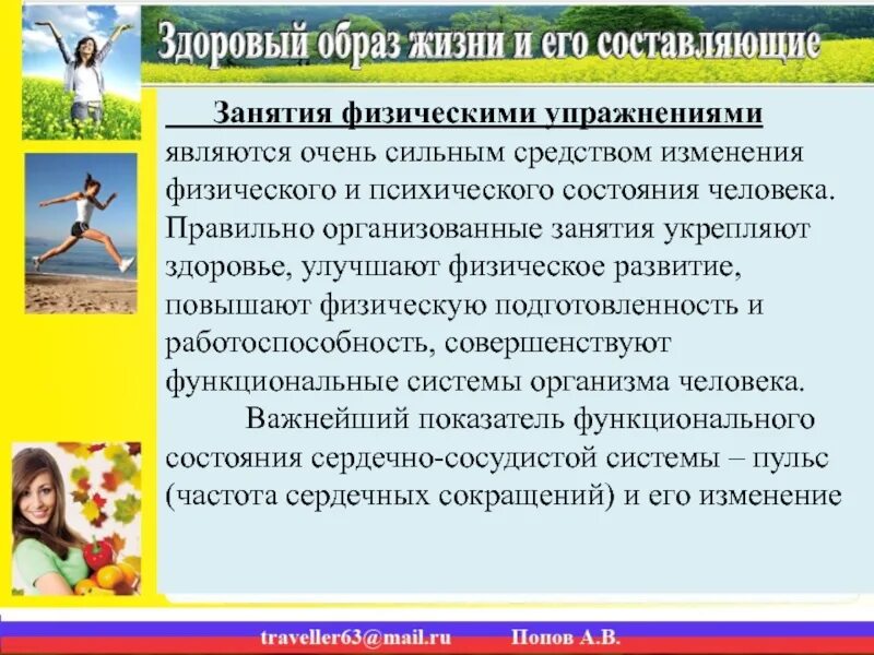 Занятие здоровый образ жизни. Формирование здорового образа жизни. Концепция здорового образа жизни. Понятие здоровый образ жизни.