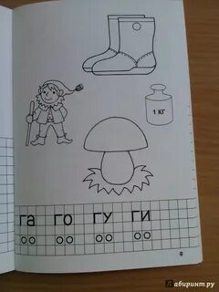 Нищева подготовка к обучению грамоте