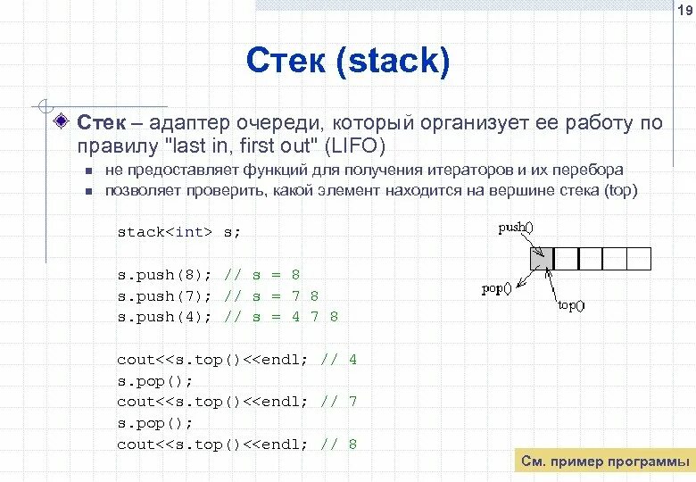 Правило ласт. 27. Адаптер Stack c++. Принцип LIFO стек в программировании.