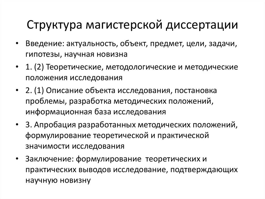 Оригинальность магистерской. Схема магистерской диссертации структурная. Схема написания магистерской диссертации. План написания диссертации магистра образец. Структура диссертации магистра.