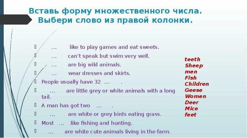 Life во множественном. Sweet множественное число. Eat во множественном числе. Множественное число в английском языке упражнения. Play во множественном числе.