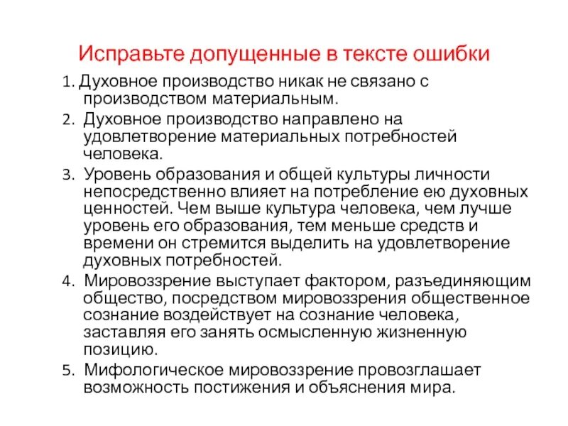Как исправить допущенную ошибку