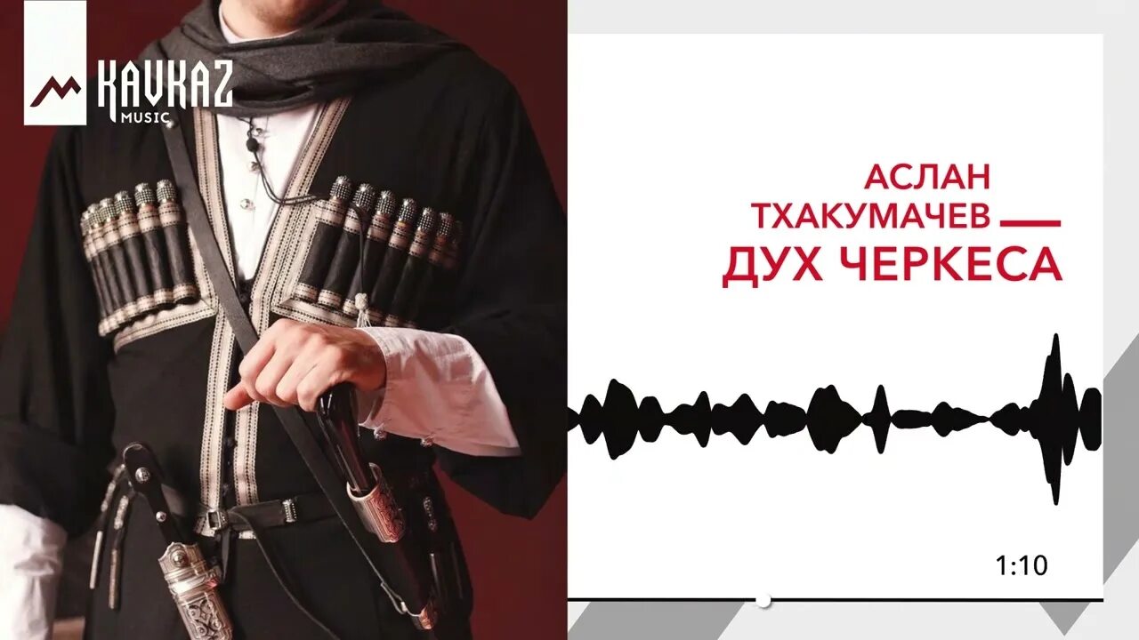 Адыги черкесы. Фи жэщ ф1ыуэ картинка. Черкесская эмблема. Дух черкеса. Горец джигит воин.
