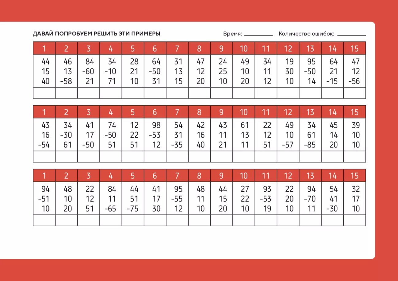 Ментальная формула. Упражнения для 1 класса Ментальная арифметика. Примеры по ментальной арифметике. Примеры для ментальной арифметики. Примеры ментальной математики.