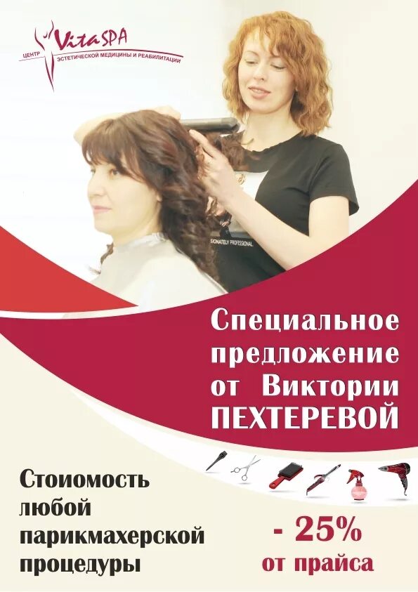 Акции для парикмахера. Акции для парикмахера. Скидки в парикмахерской. Акции парикмахер. Акции в салонах красоты.