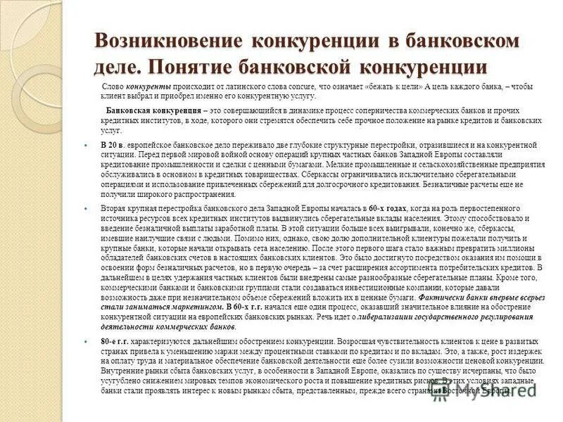 Работа с текстом конкуренция оказывает давление на производителей. Конкуренция это кратко. Аналог слова конкурентная. Прочитайте текст конкуренция. Прочитайте текст конкуренция.