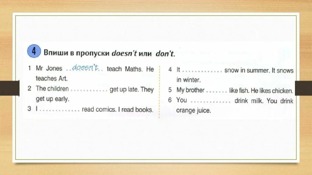 He doesn t like cheese. Впиши в пропуски of,in или than. Впиши в пропуски doesn't или don't. Впиши в пропуски doesn't или don't Mr Jones teach Maths. Don или doesn.