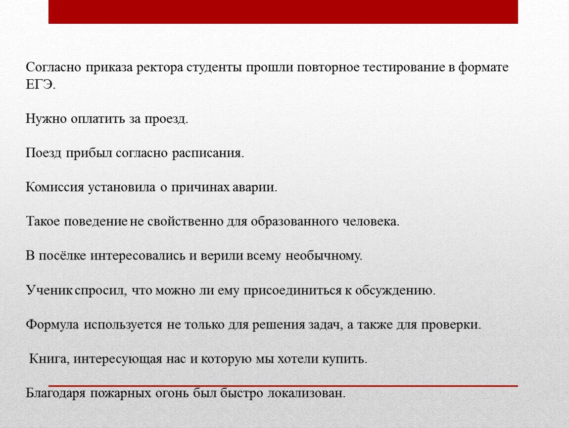 Согласно приказу. Согласно приказа или приказу. Согласно приказ или поиказу. Вопросы ректору от студентов. Поступить согласно распоряжению