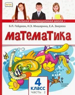 Гейдман математика 4 решение