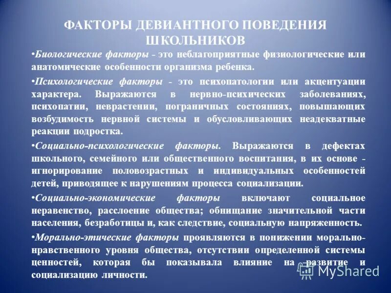 Психосоциальное поведение. Психосоциальное поведение