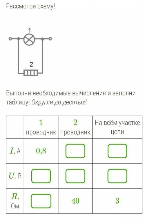 Последовательное соединение двух проводников вычисление величин. Параллельное соединение 2 проводников вычисление величин. параллельное соединение двух проводников вычисление величин якласс. таблица параллельное соединение двух проводников. параллельное соединение 3 проводников.