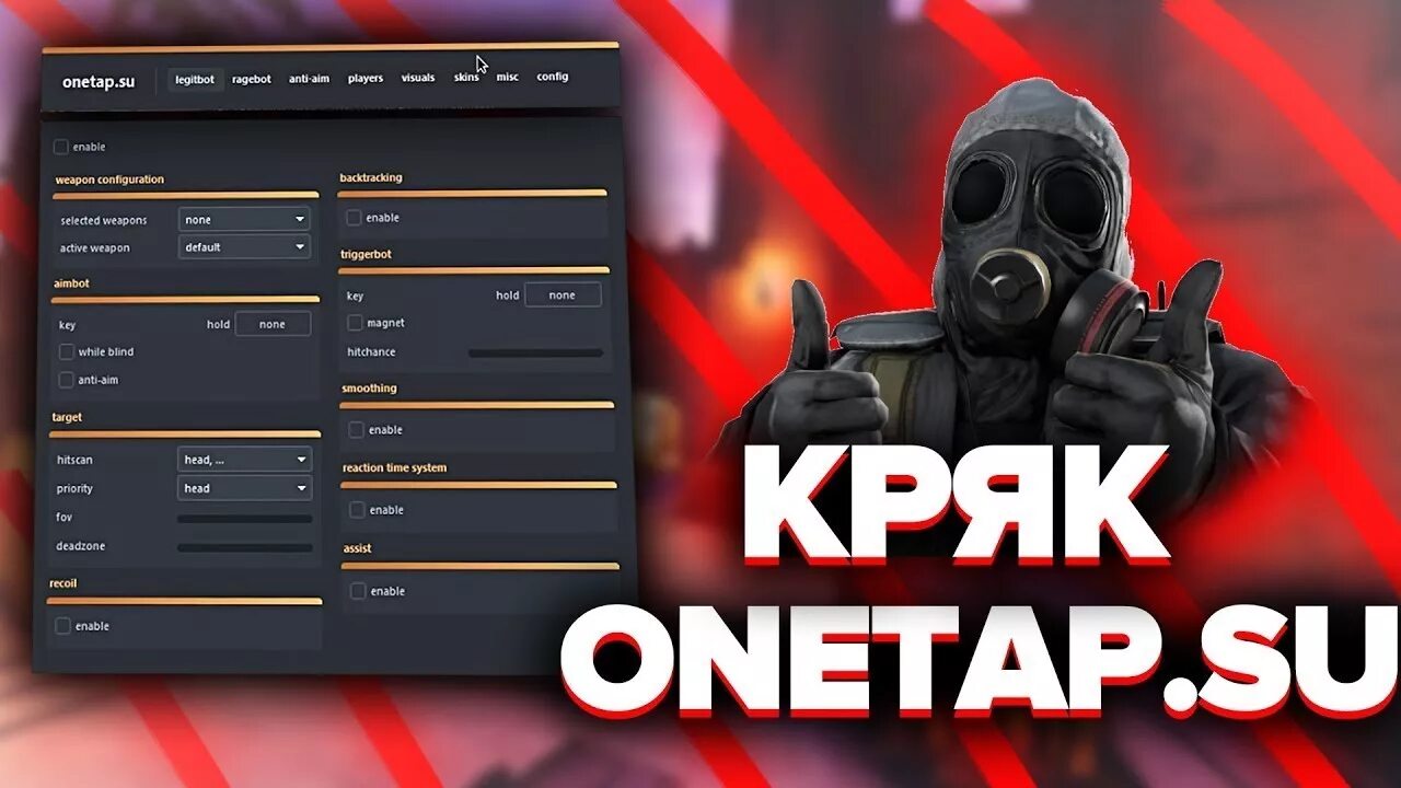 Рейдж кс2. Чит ONETAP. Чит ONETAP КС го. ВАНТАП в4 в КС го. ONETAP crack.