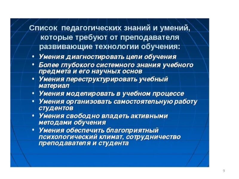 Профессиональные знания умения навыков педагога. Знания умения и навыки педагога. Профессиональные педагогические знания умения и навыки учителя. Педагогические способности учителя знания умения навыки. Профессиональные умения в педагогике.