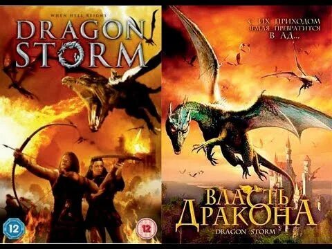 Книга власть дракона. Власть дракона (2004). Власть драконов. Power Dragon / власть дракона novel.