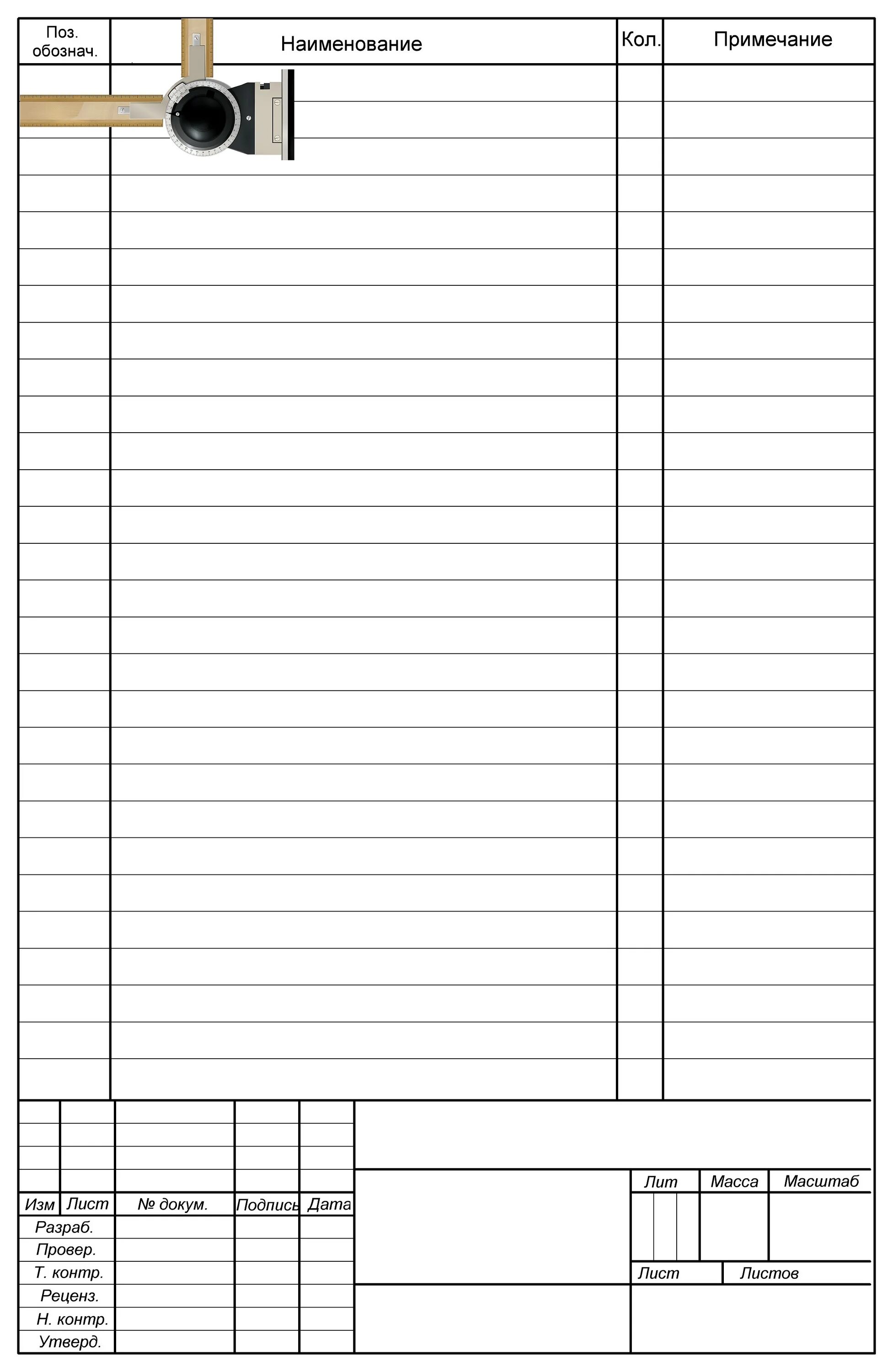 Спецификация рамка. Лист спецификации а4 гост. Шаблон спецификации word. Спецификация с рамкой 40 мм. Спецификация сборочного чертежа таблица.