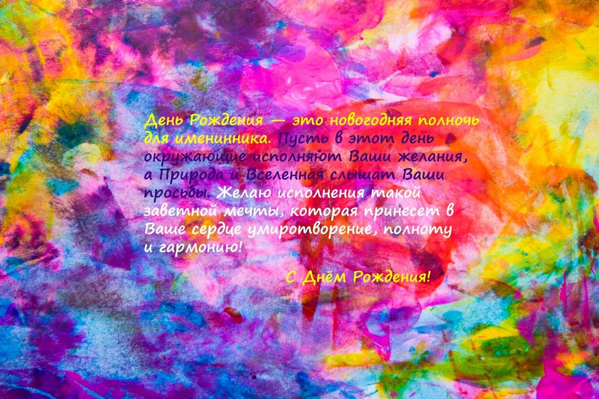 Как творчески поздравить с днем рождения. Креативное поздравление с днем рождения. поздравление творческому человеку. творческие поздравления с днем рождения. поздравление с днём рождения таорческому человеку.