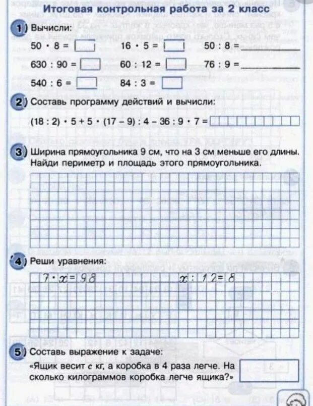 Контрольная работа по математика итоговая 2 класс Петерсон. Контрольные задания по математике 2 класс Петерсон. Проверочные задания по математике 2 класс Петерсон. Контрольная по математике 2 класс 1 четверть Петерсон.