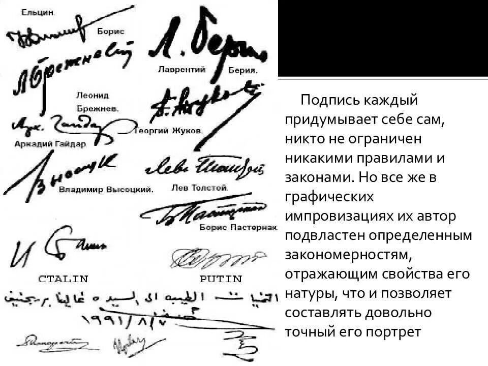 Графология подписи характеристики. Расшифровка подписи человека с примерами психология. Подпись и характер человека графологический анализ. Характер человека по подписи. Характеристика человека по росписи.