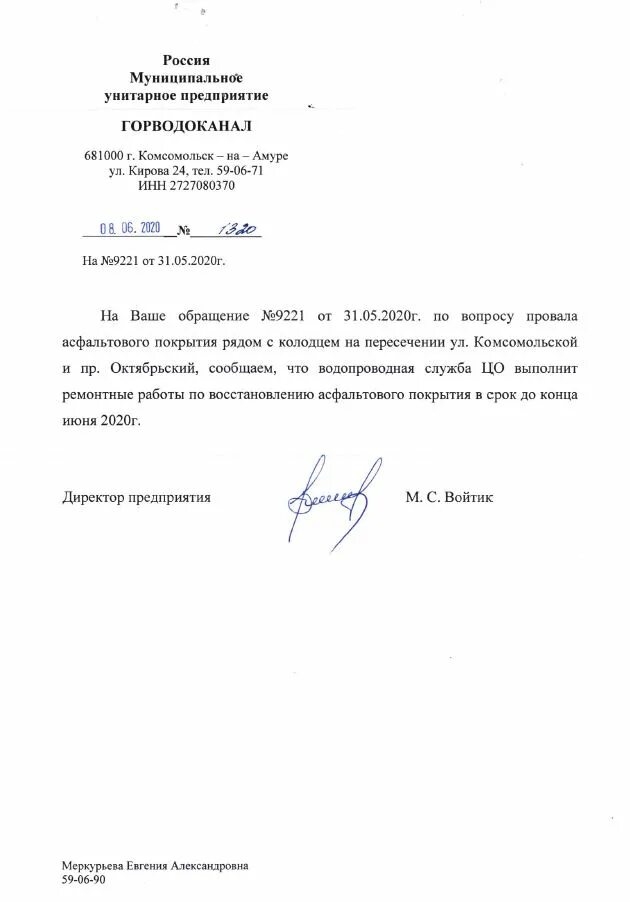 Письмо о проведении ремонтных работ. Письмо по восстановлению асфальтного покрытия. Образец письма на восстановление благоустройства. Ответ на письмо по восстановлению асфальтного покрытия.