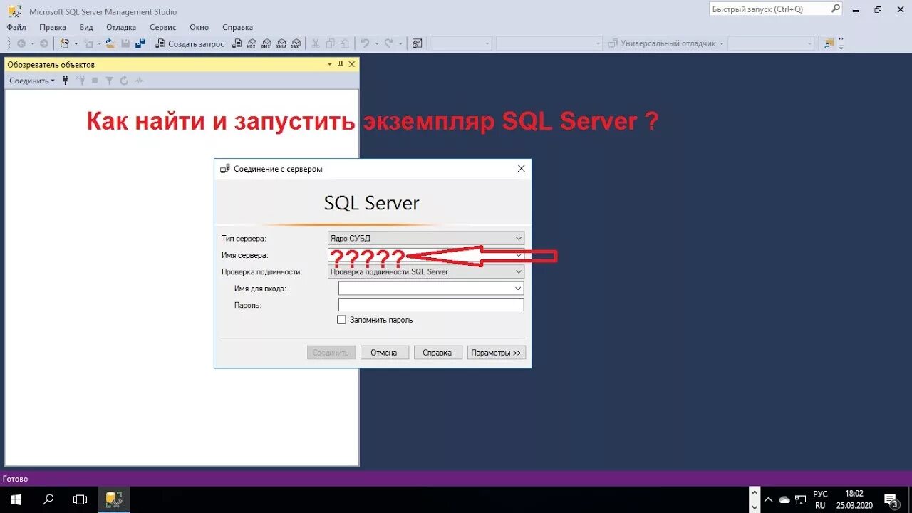 Запуск sql. Экземпляр sql server. gameclass 2. gameclass программа. gameclass 3 85 6 1.
