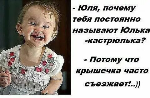 А почему ты такая была