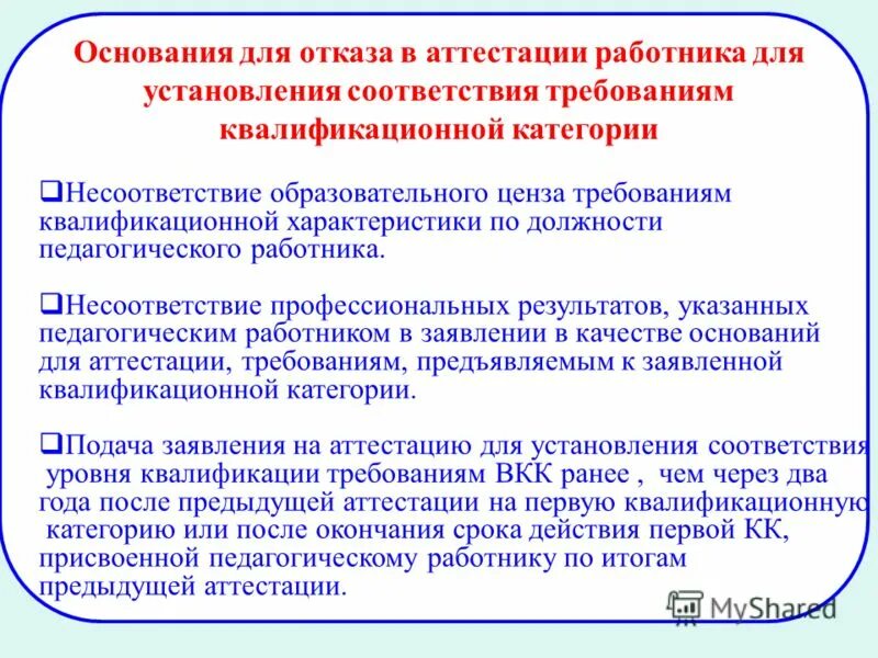 Этапы прохождения аттестации педагогических работников. Виды и формы аттестации педагогических работников. Аттестация педагогических работников. Аттестация социального педагога. Порядок проведения аттестации персонала.