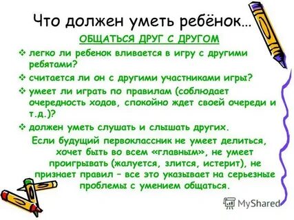 Что должен делать каждый ребенок