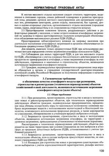Санпин требования к атмосферному воздуху